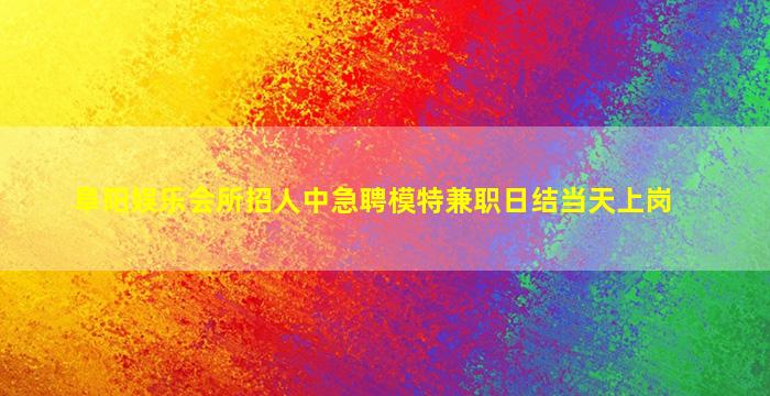 齐齐哈尔KTV招聘