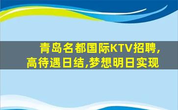 吉林KTV招聘
